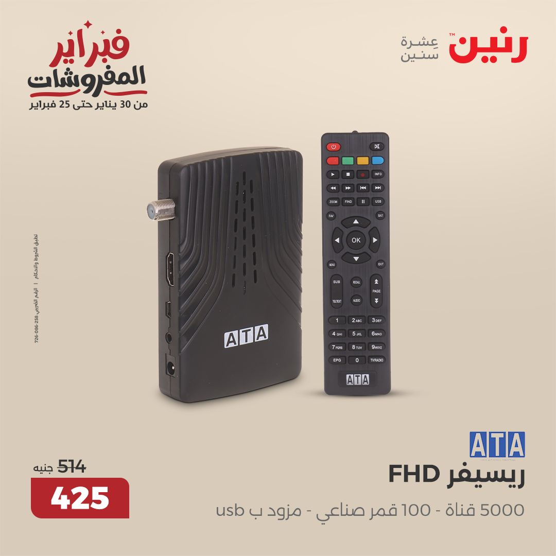 raneen offers from 1feb to 3feb 2025 عروض رنين من 1 فبراير حتى 3 فبراير 2025 صفحة رقم 28